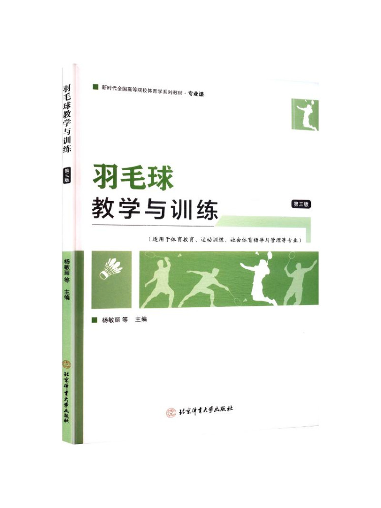 Badminton Yang Yang - Book-Winshare Badmintononderwijs en training, derde editie