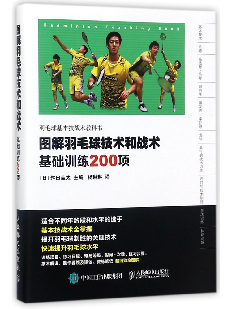 Badminton Yang Yang - Book-Winshare Geïllustreerde badmintontechnieken en -tactieken