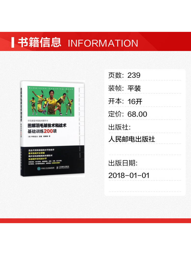 Book-Winshare Geïllustreerde b - Badminton Yang Yang recensie en prijs
